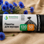 мешки мусорные 120л